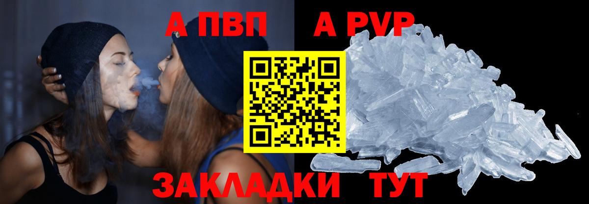 Alfa_PVP кристаллы Щёлково