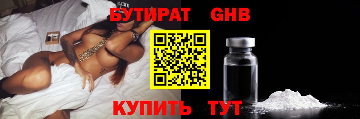 Бутират BDO Щёлково