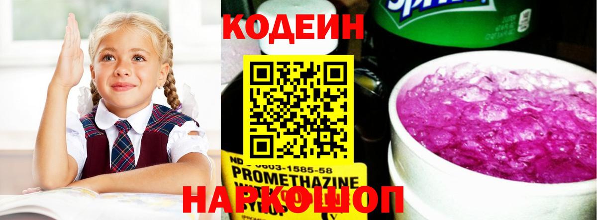 Кодеиновый сироп Lean напиток Lean (лин) Щёлково