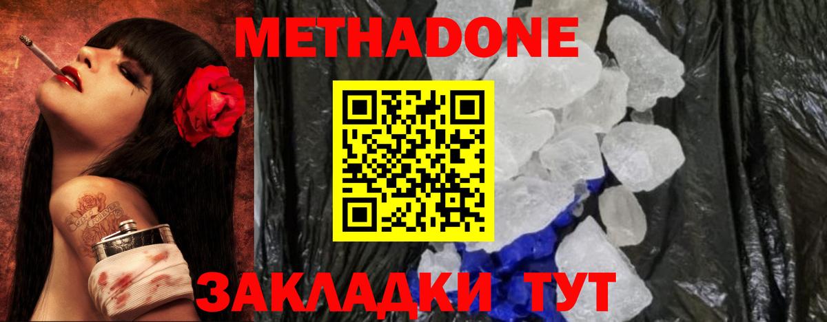 Метадон белоснежный  Метадон кристалл  Вход с VPN  гидра маркетплейс  Щёлково 