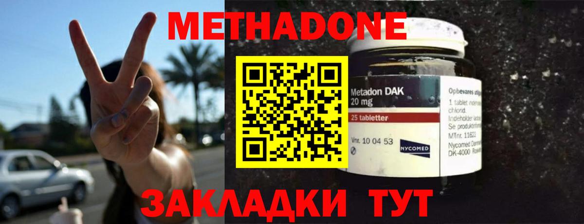 Метадон methadone Щёлково